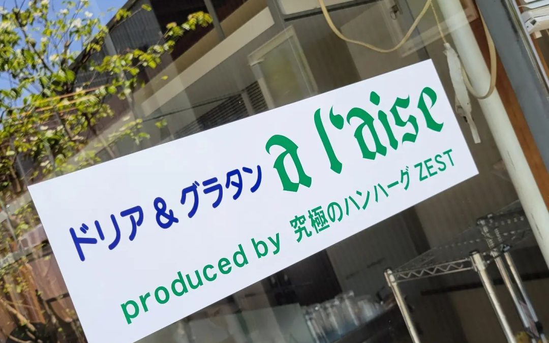 グラタン＆ドリア⁡